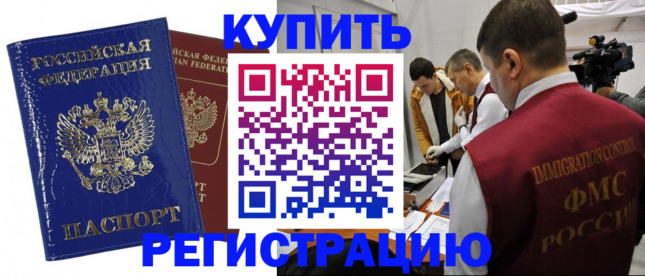 временная регистрация недорого в Красногорске