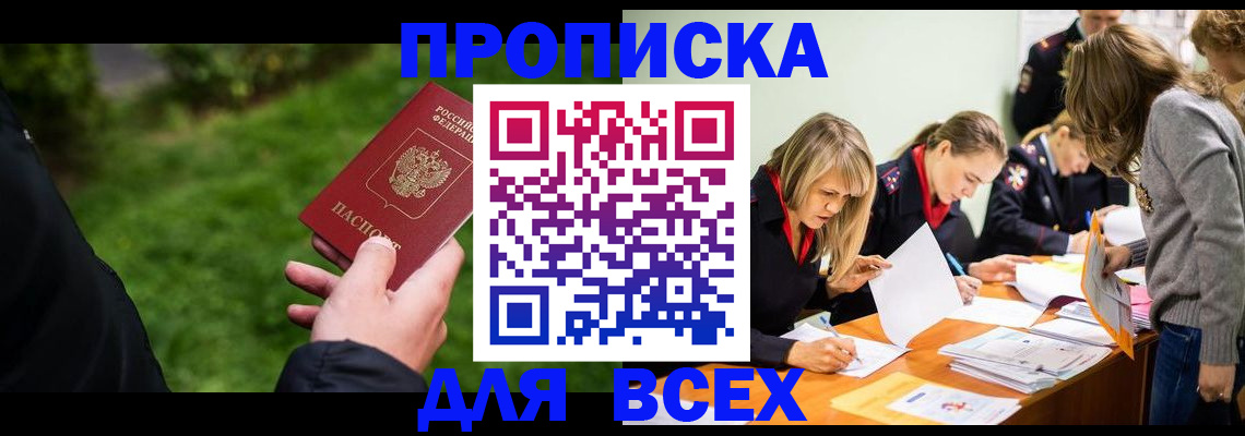 временная регистрация для школы в Красногорске