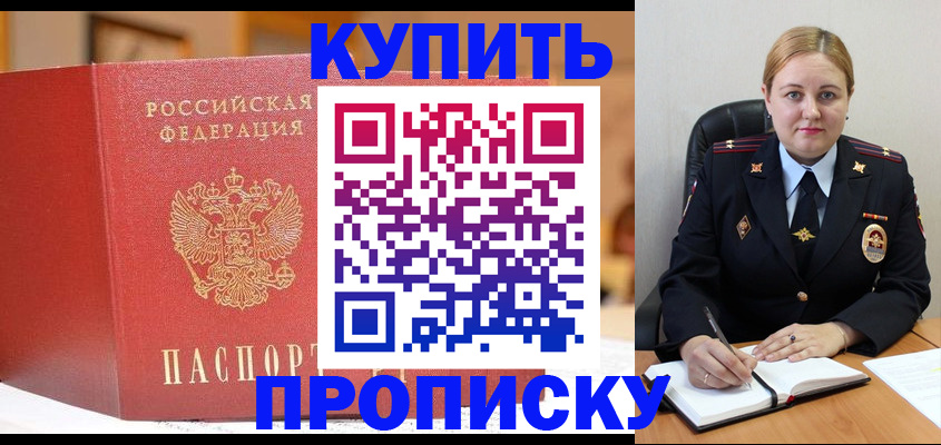 где прописаться в Красногорске